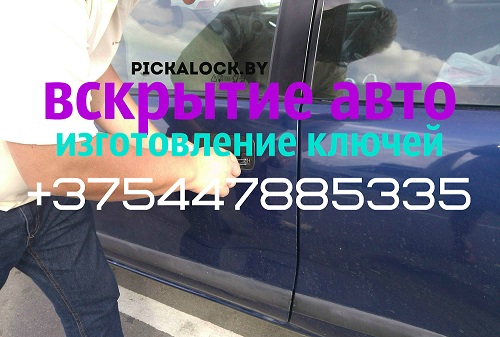 Вскрытие двери автомобилей BMW