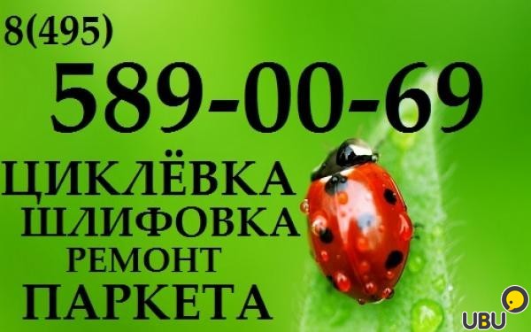 Реставрация паркета