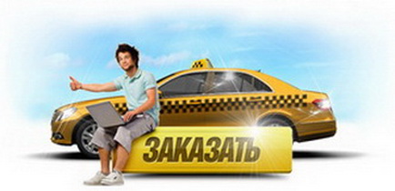 Такси Одесса звонок бесплатный