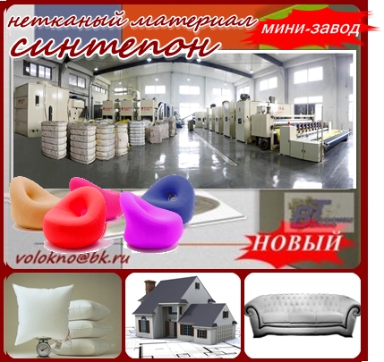 СинтепОн оборудование Минск