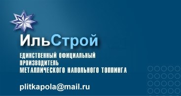 Продажа металлической плитки для полов.