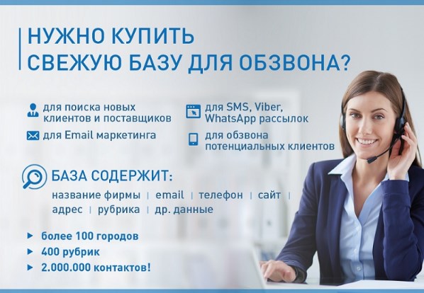 Базы компаний