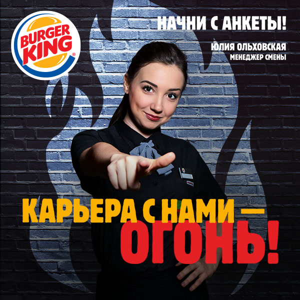 Кассир в Бургер Кинг