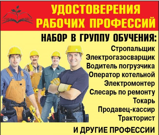Удостоверения рабочих специальностей в Краснодаре