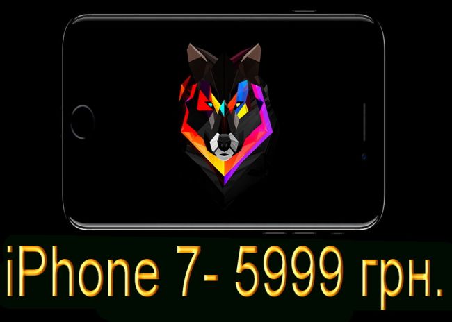 iPhone 7 - 5999 грн.