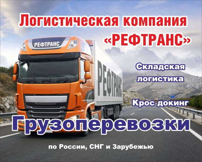 Доставка грузов любой сложности по России