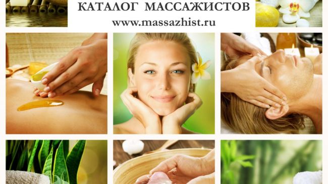 Массаж в Москве, каталог массажистов, база массажа