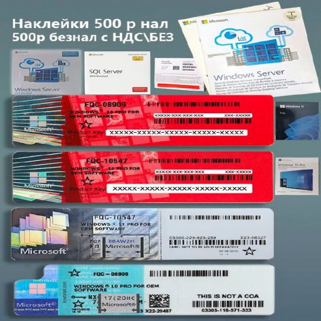 Конверты, наклейки для ПО Windows 10-11 Pro OEM