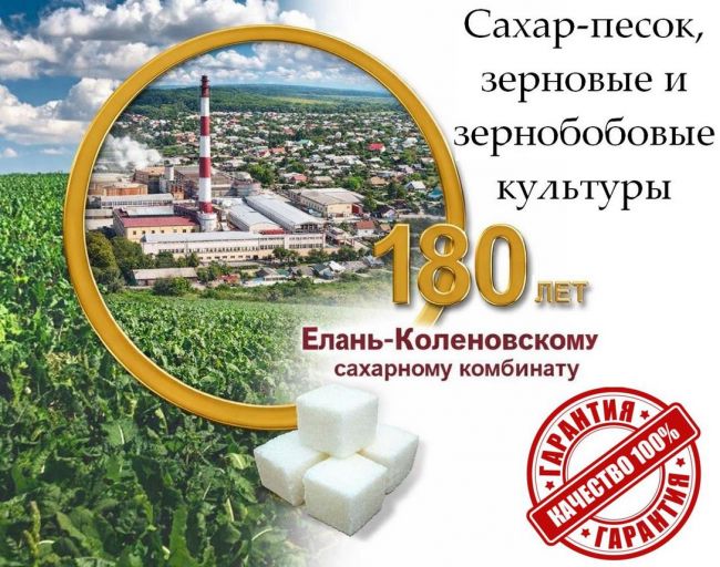 Сахар-песок, зерновые и зернобобовые культуры Сахар-песок, зерновые и зернобобовые культуры