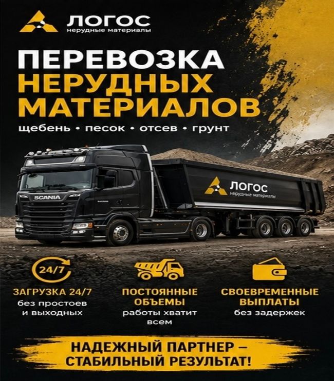 Ищем самосвальные полуприцепы на постоянную работу