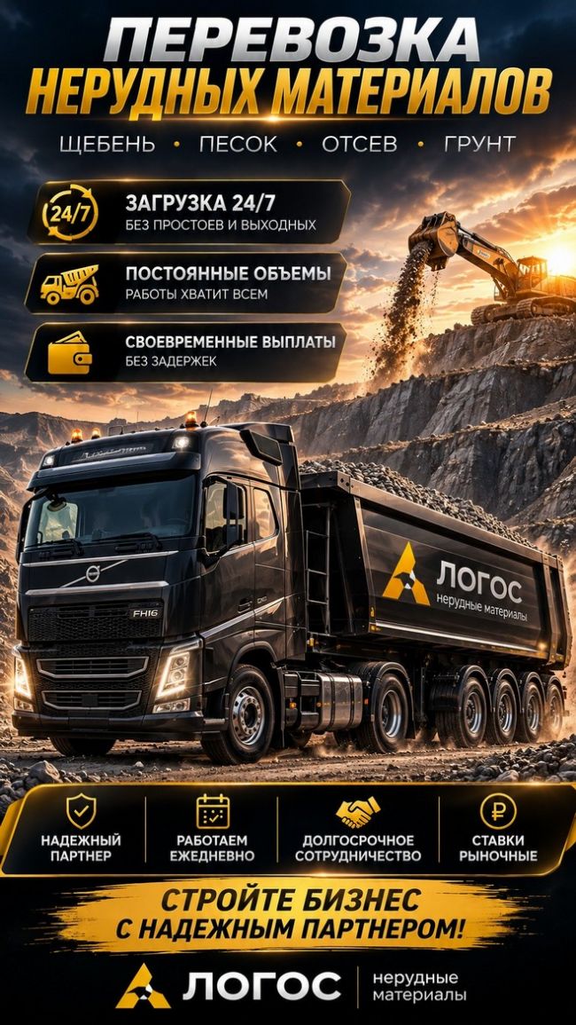Большие объемы. Своевременные выплаты.