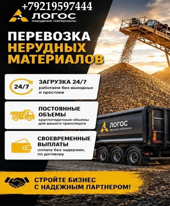 Нужны самосвальные полуприцепы. Работаем 24на7
