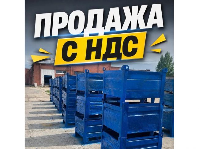 Тара металлическая бу Тольятти с доставкой по РФ