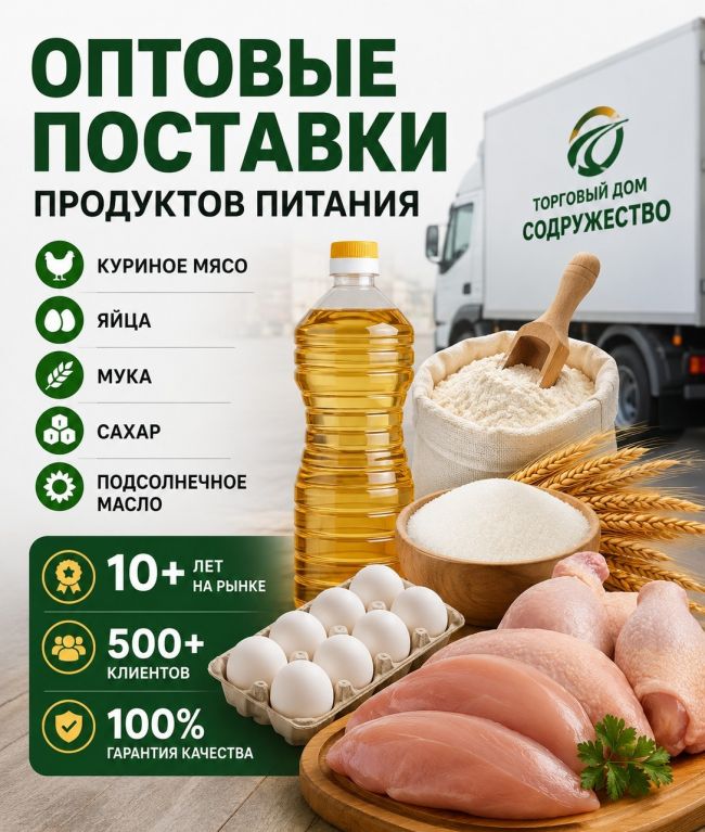 Продукты питания оптом из России куриное мясо яйца