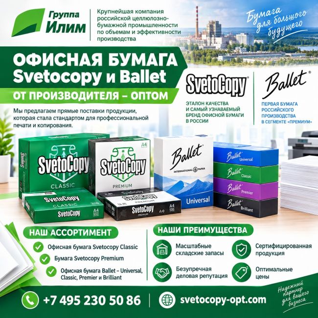 Офисная бумага оптом Svetocopy и Ballet Офисная бумага оптом Svetocopy и Ballet