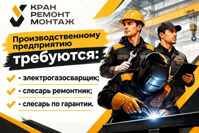 Вакансии. Производственному предприятию требуются.
