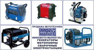 Генераторы Yamaha, Honda, SDMO, мототехника