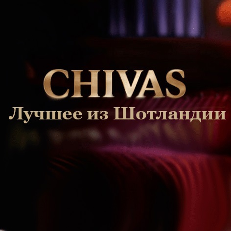Виски chivas regal 12 цена 0 7 в Москве.