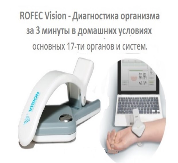 Личный тест состояния здоровья - Прибор Vip Rofes