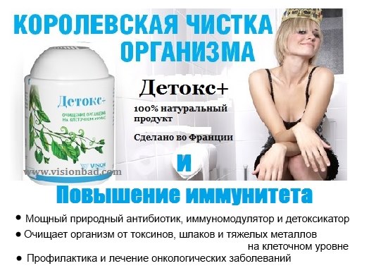 ДЕТОКС+ Очищение организма на клеточном уровне,