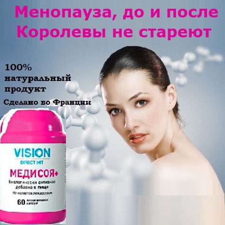 Комфортное решение женских проблем - Медисоя