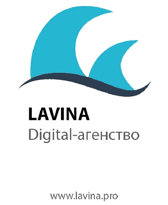 Маркетинговое агенство Lavina-PRO